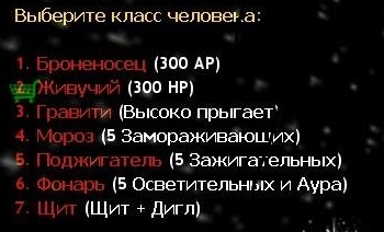 [ZP] Human classes (RUS)